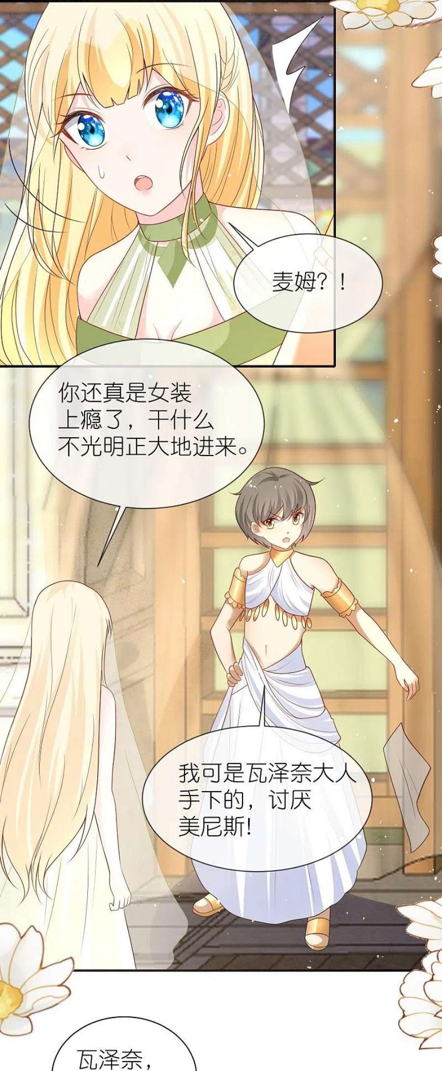 王的第一宠后172话 瓦泽奈大人三妻六子！