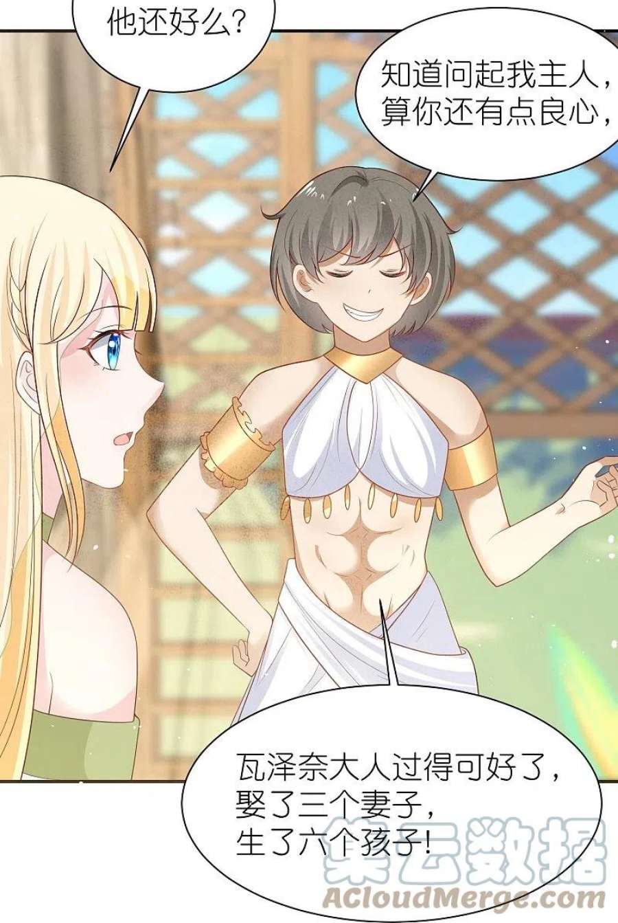 王的第一宠后172话 瓦泽奈大人三妻六子！