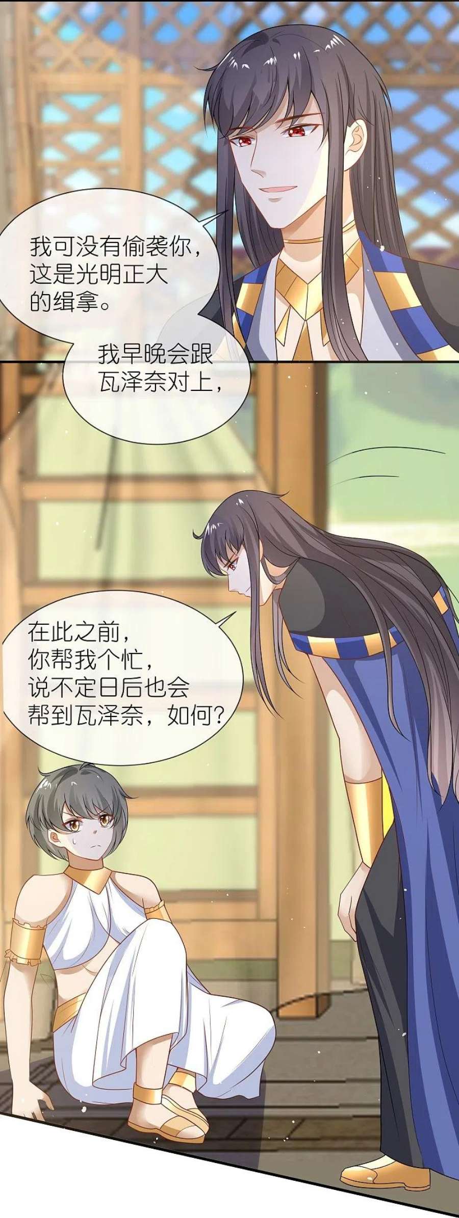 王的第一宠后172话 瓦泽奈大人三妻六子！