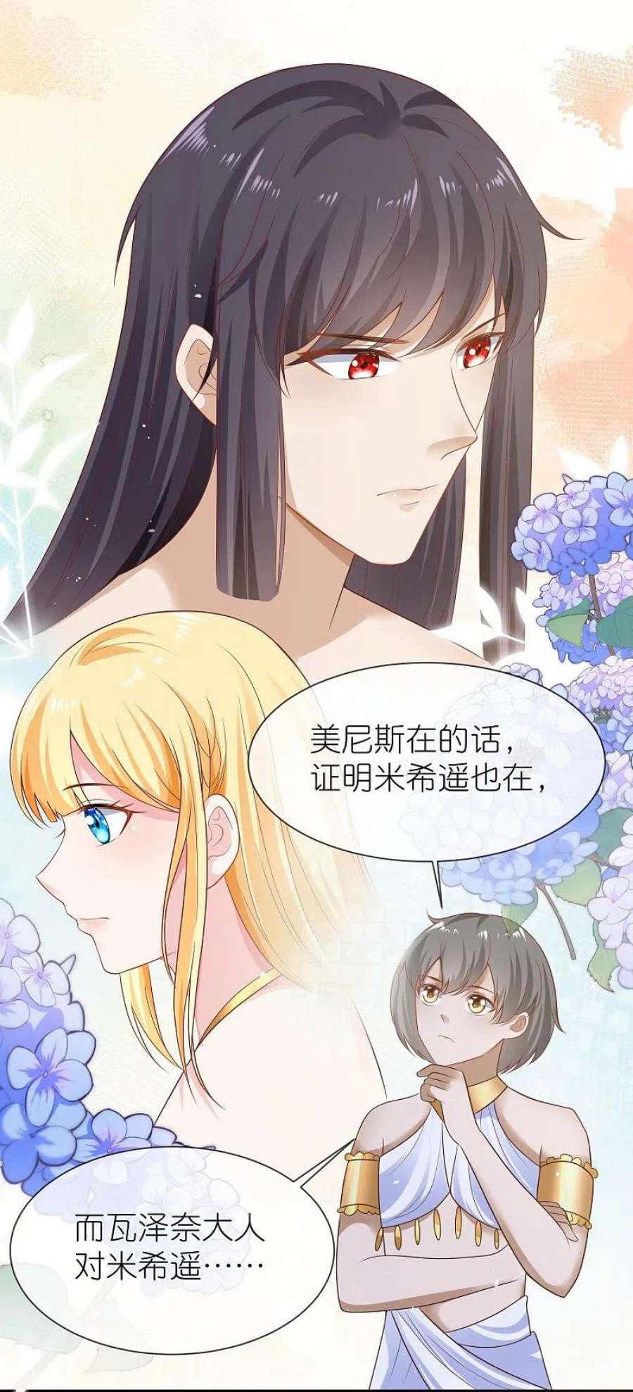 王的第一宠后172话 瓦泽奈大人三妻六子！