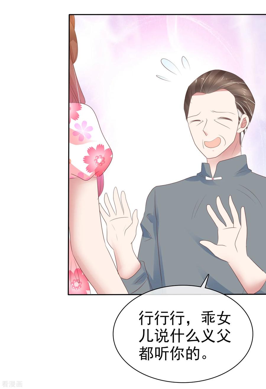 因爱宠你322话