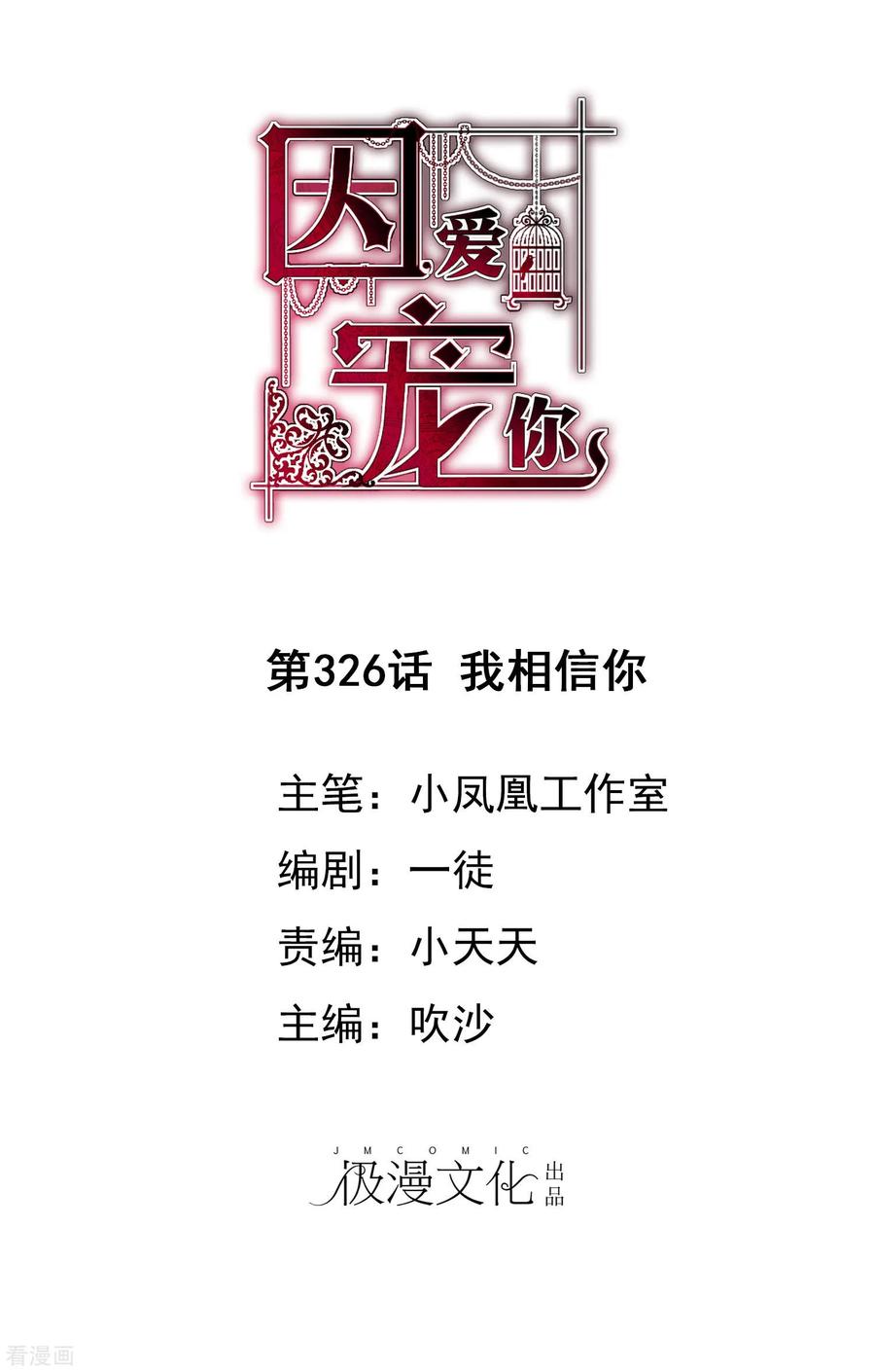 因爱宠你番外3