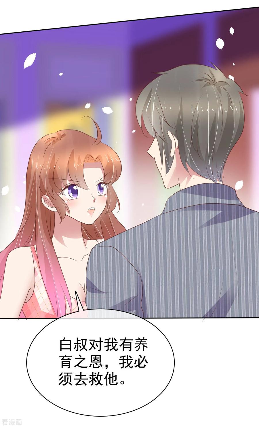 因爱宠你番外3
