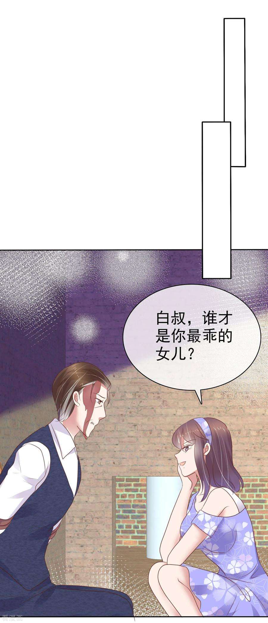 因爱宠你番外3