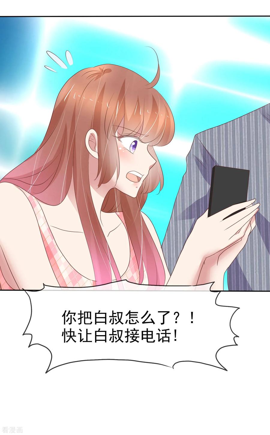 因爱宠你番外3