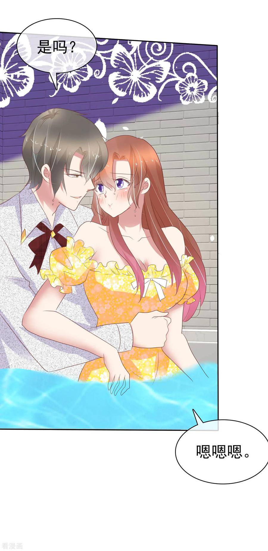 因爱宠你373话