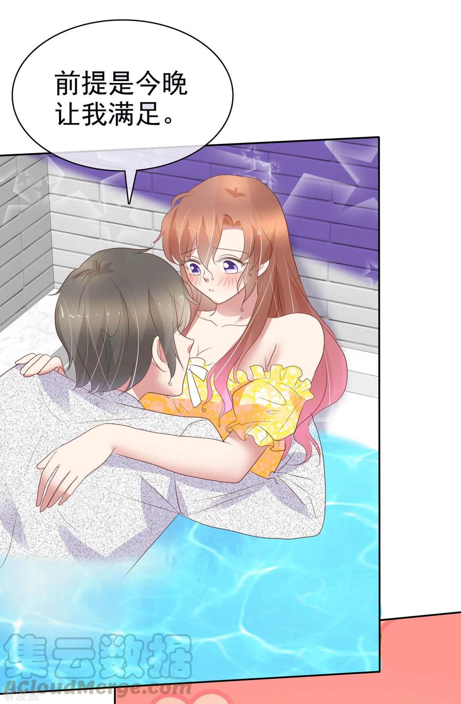 因爱宠你373话