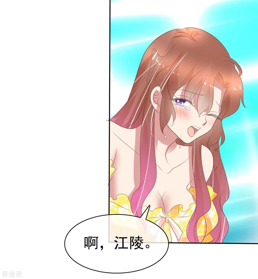 因爱宠你373话