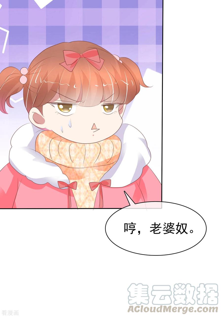 因爱宠你375话