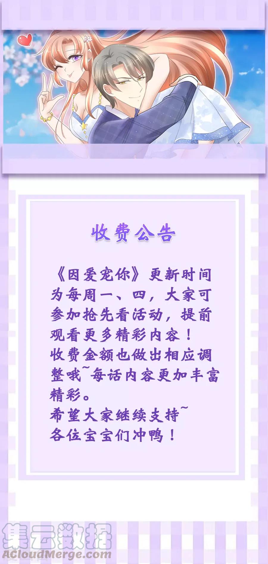 因爱宠你收费更改公告