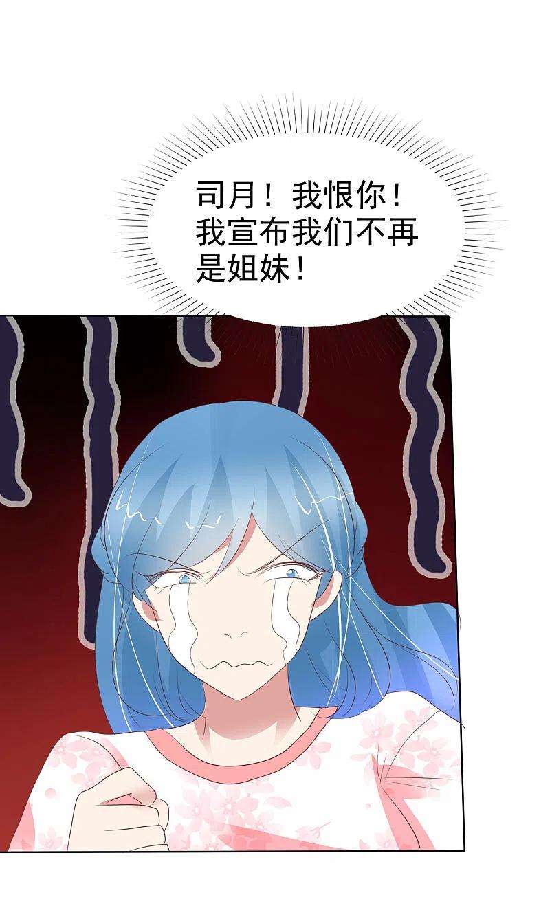 因爱宠你409话