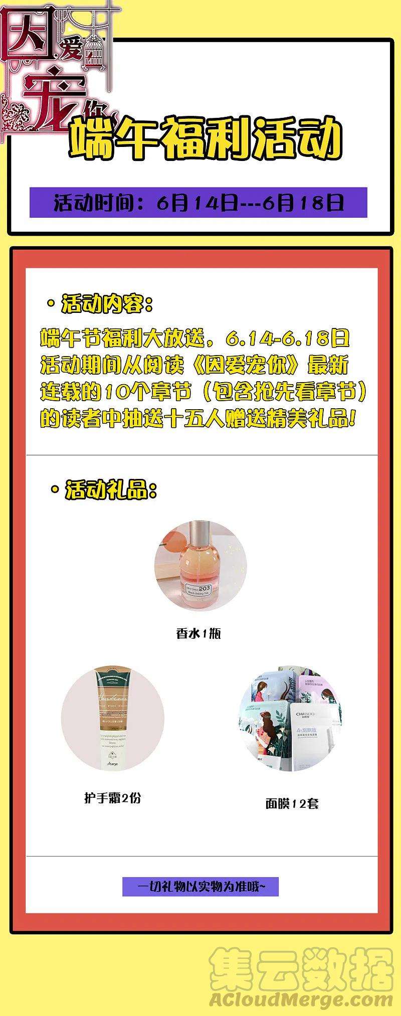 因爱宠你端午节福利活动