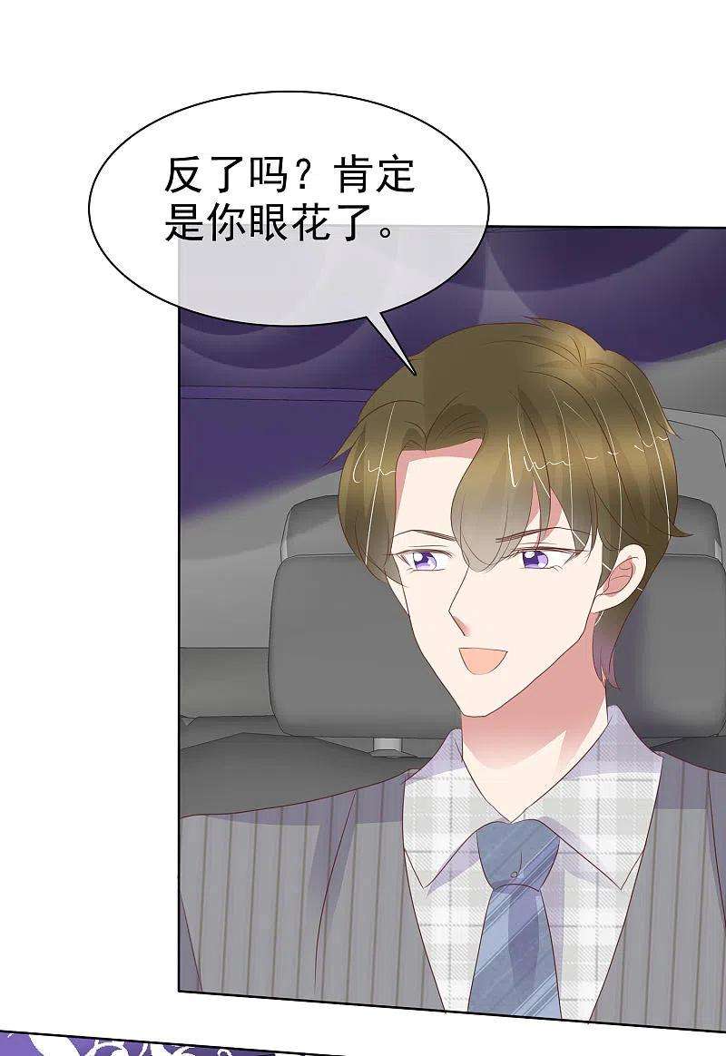 因爱宠你413话