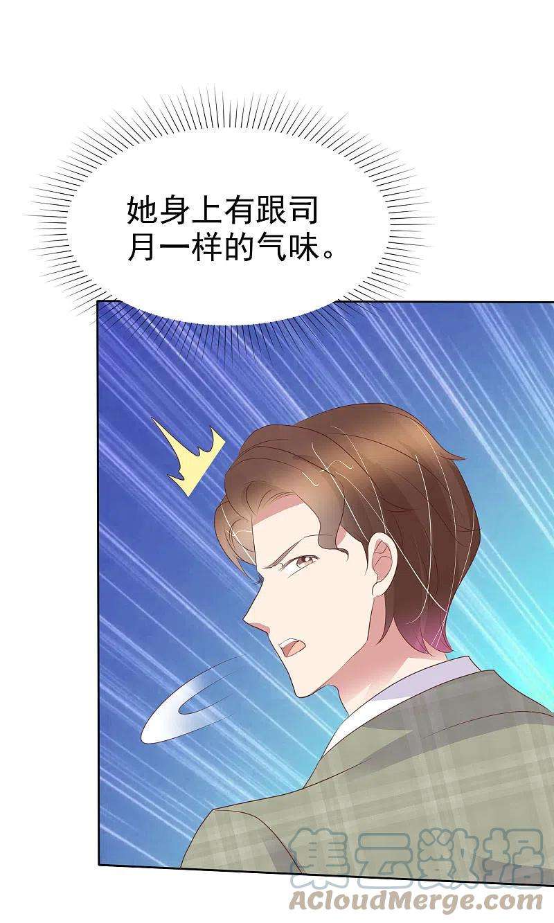因爱宠你451话