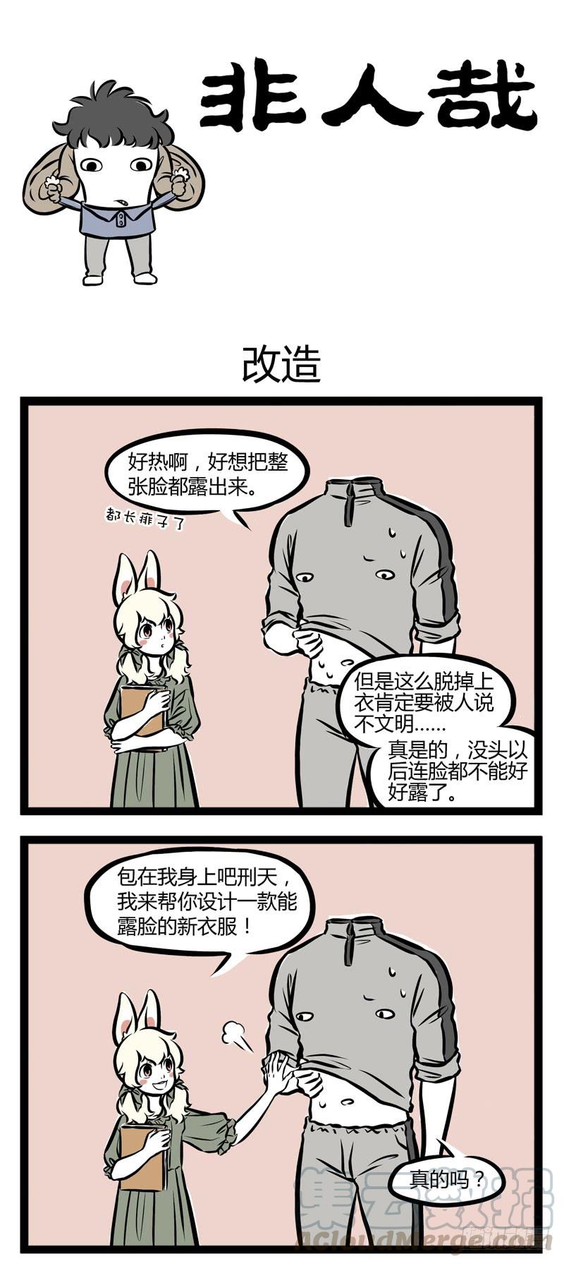 非人哉254