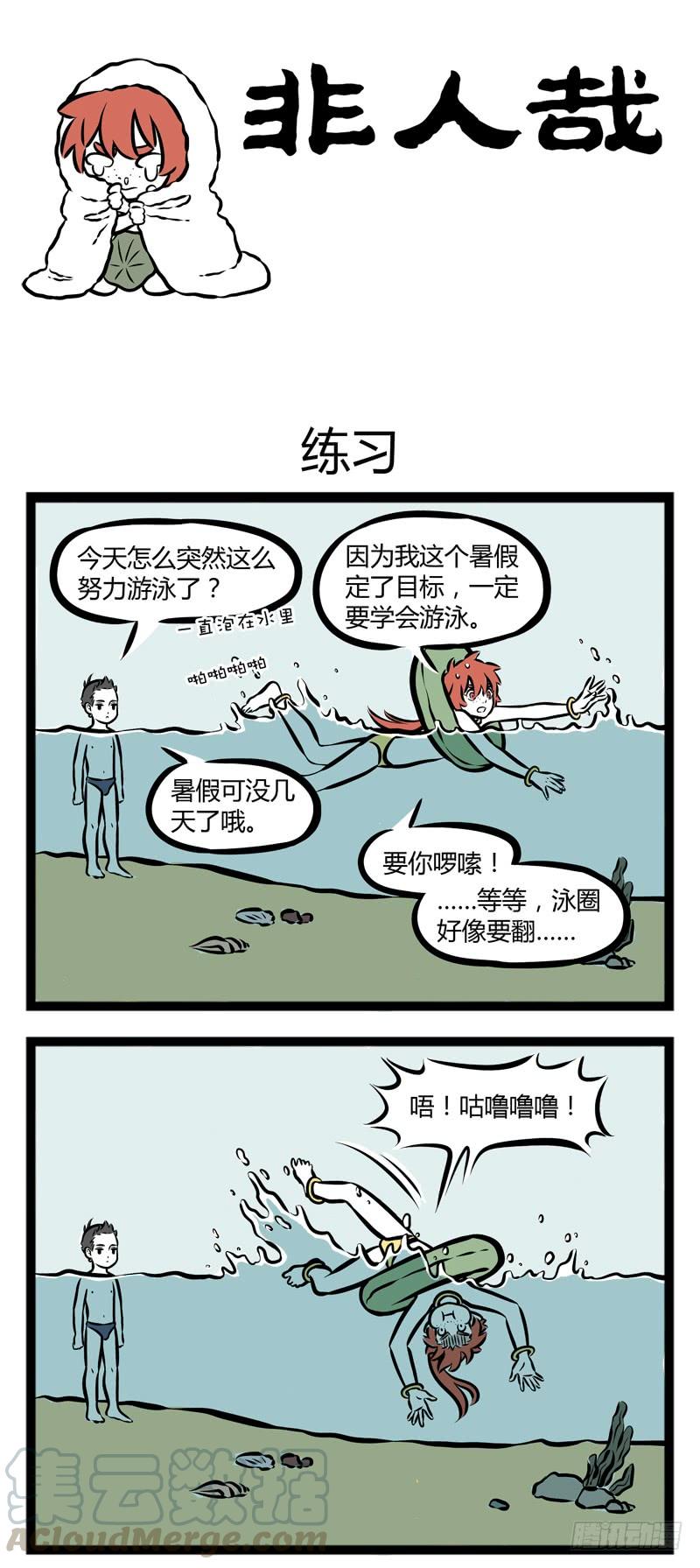 非人哉257