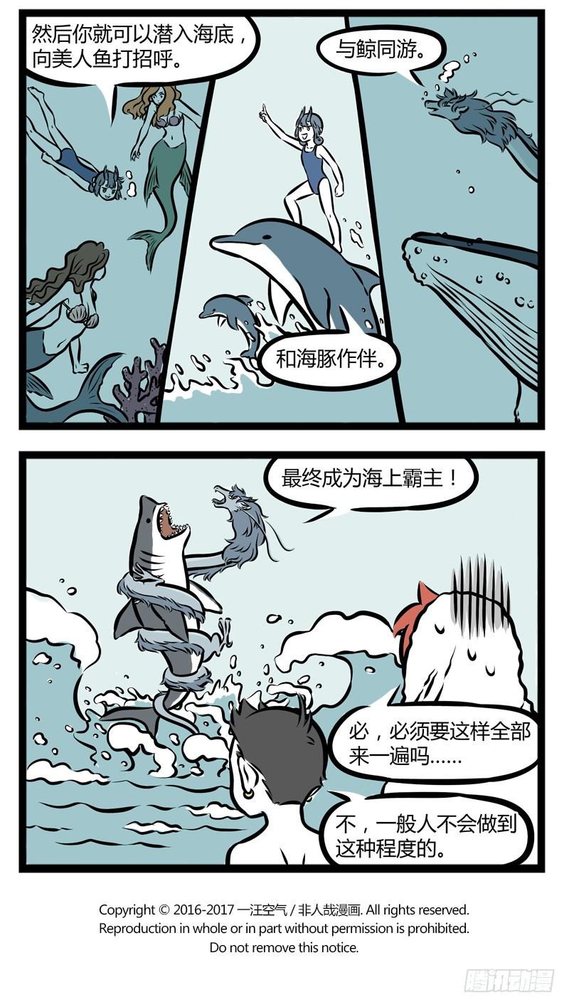 非人哉257