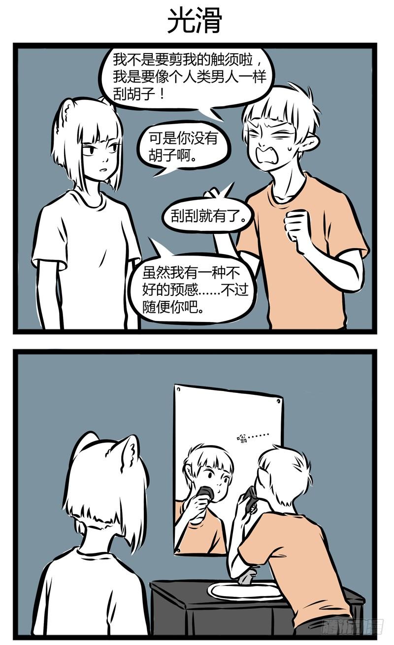 非人哉258