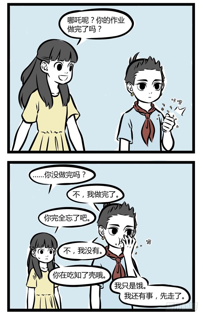 非人哉259