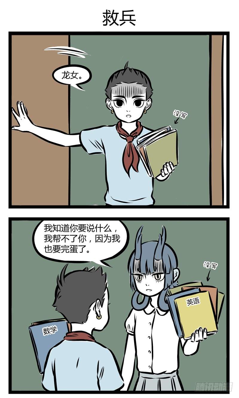 非人哉259