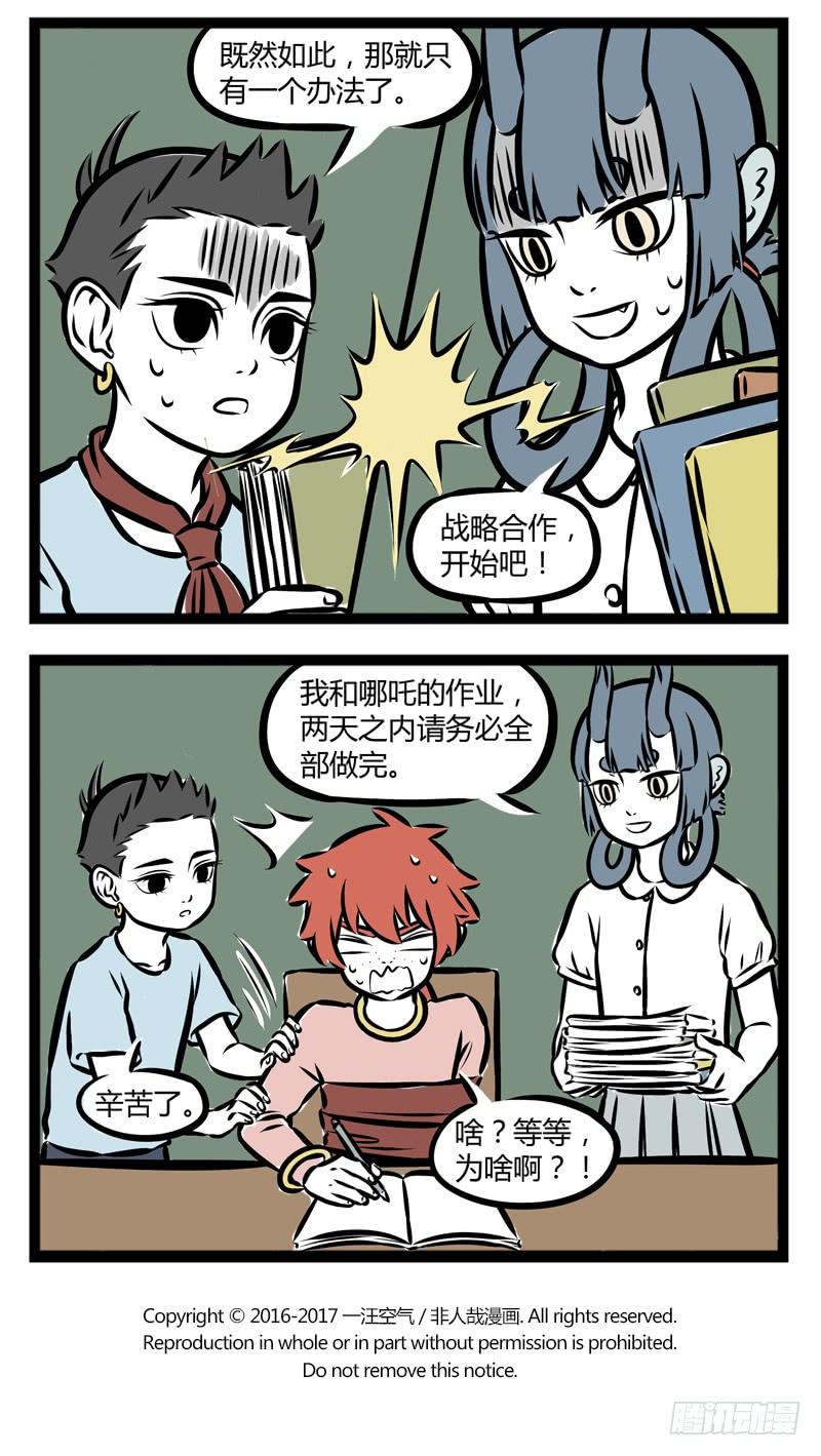 非人哉259