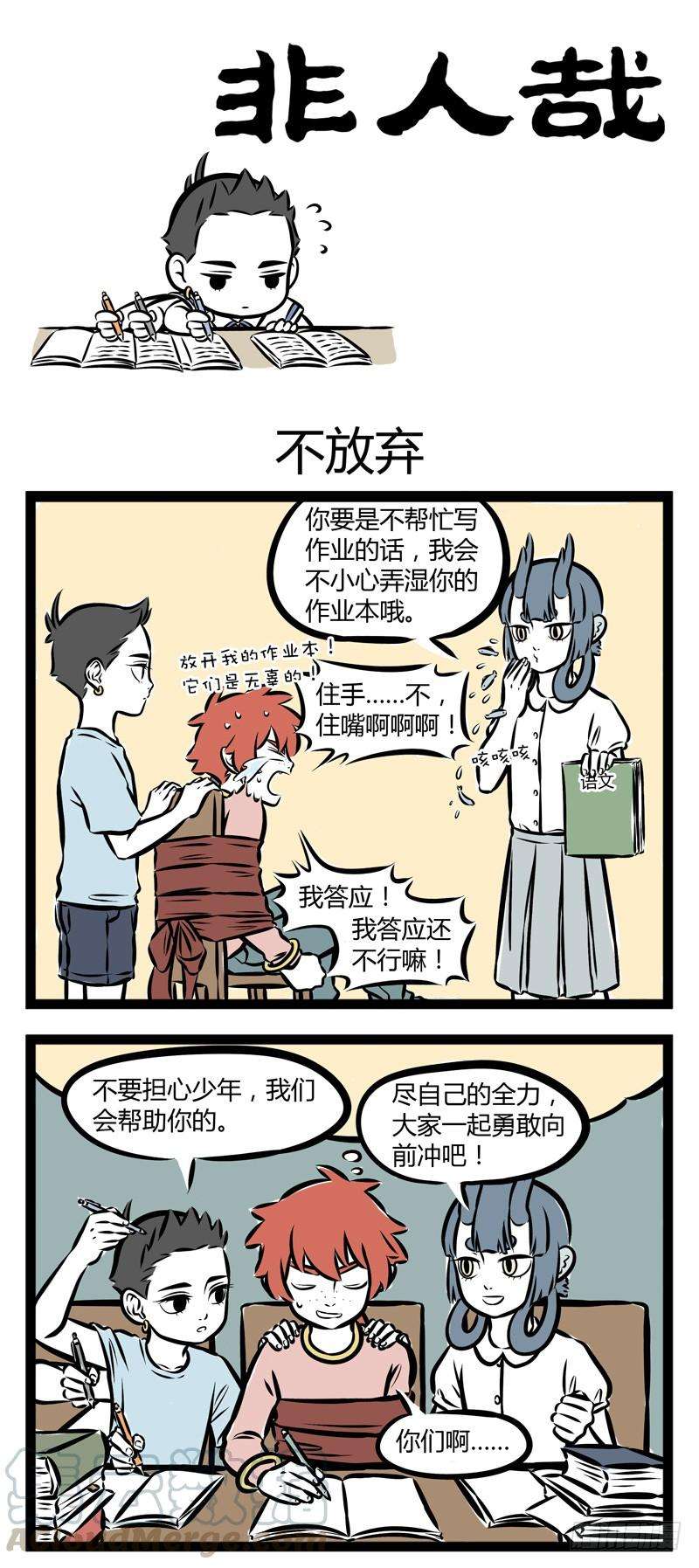 非人哉260