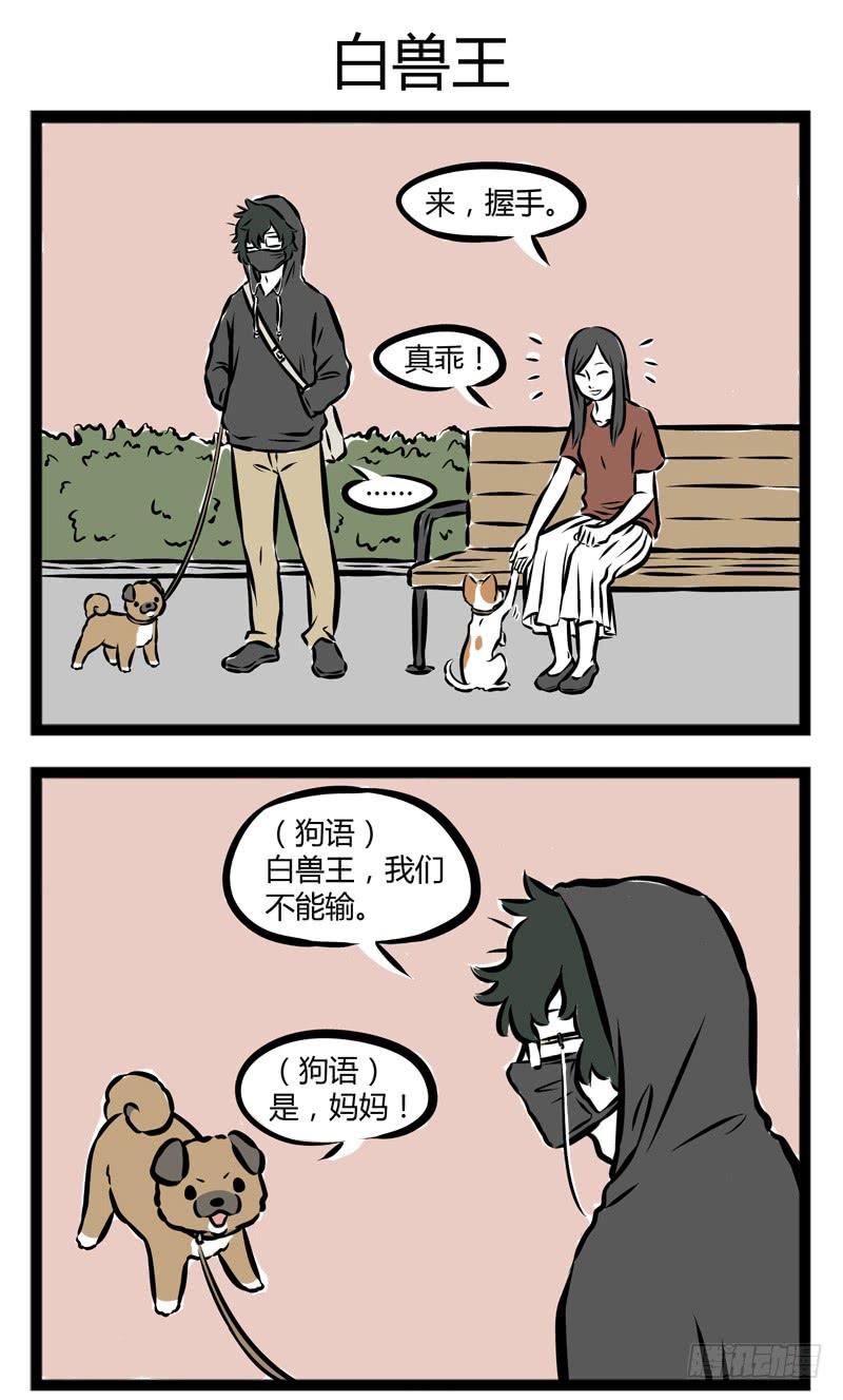 非人哉262