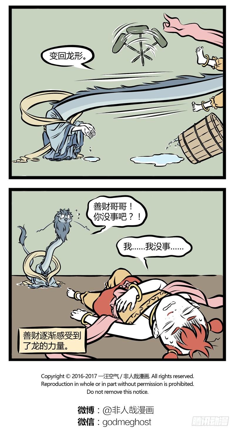 非人哉263