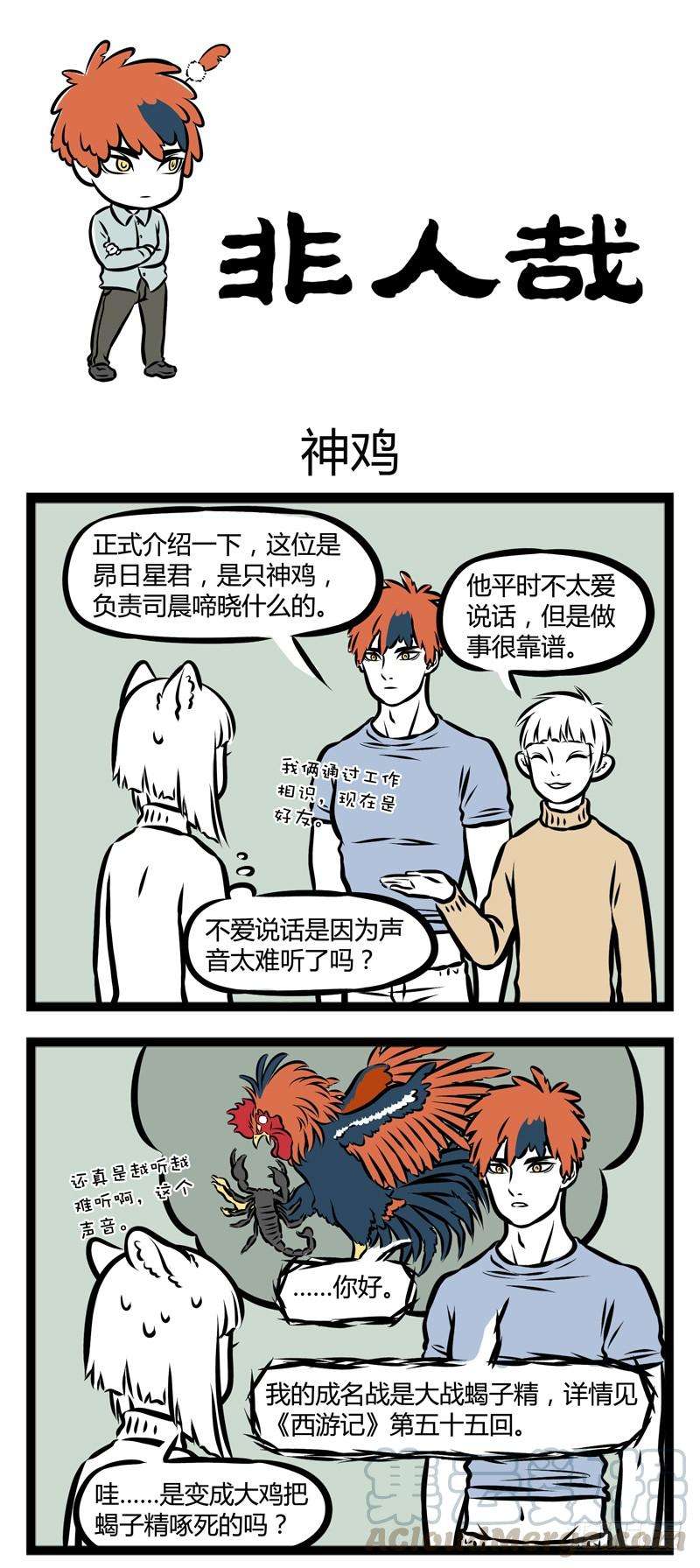 非人哉265