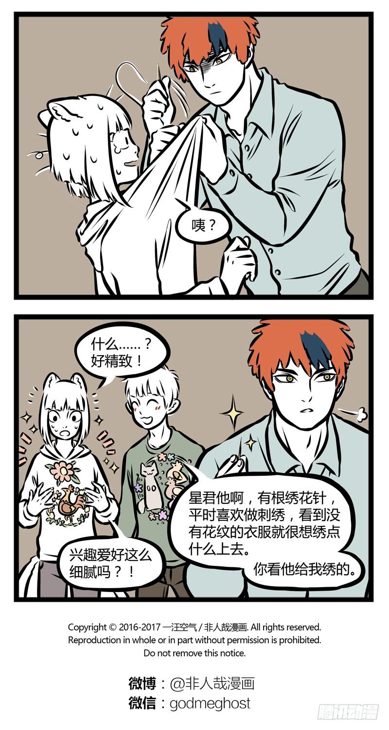 非人哉265