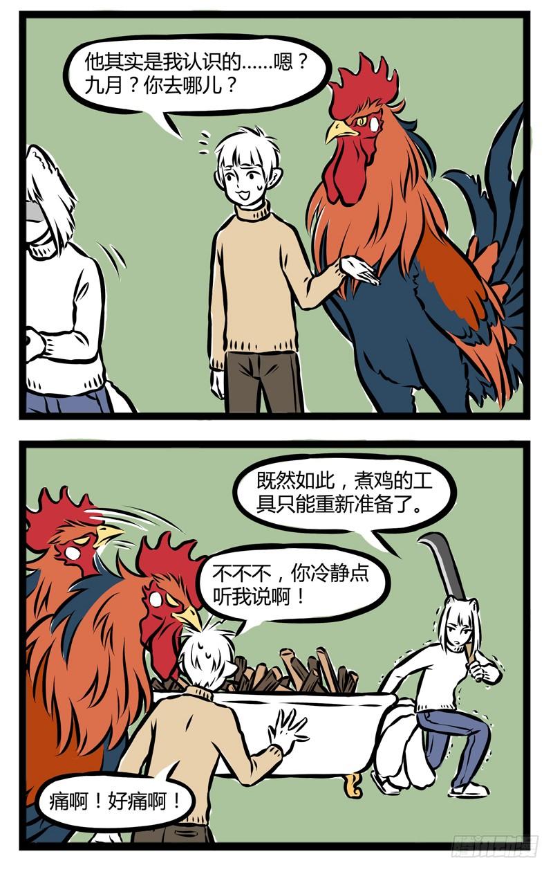 非人哉266