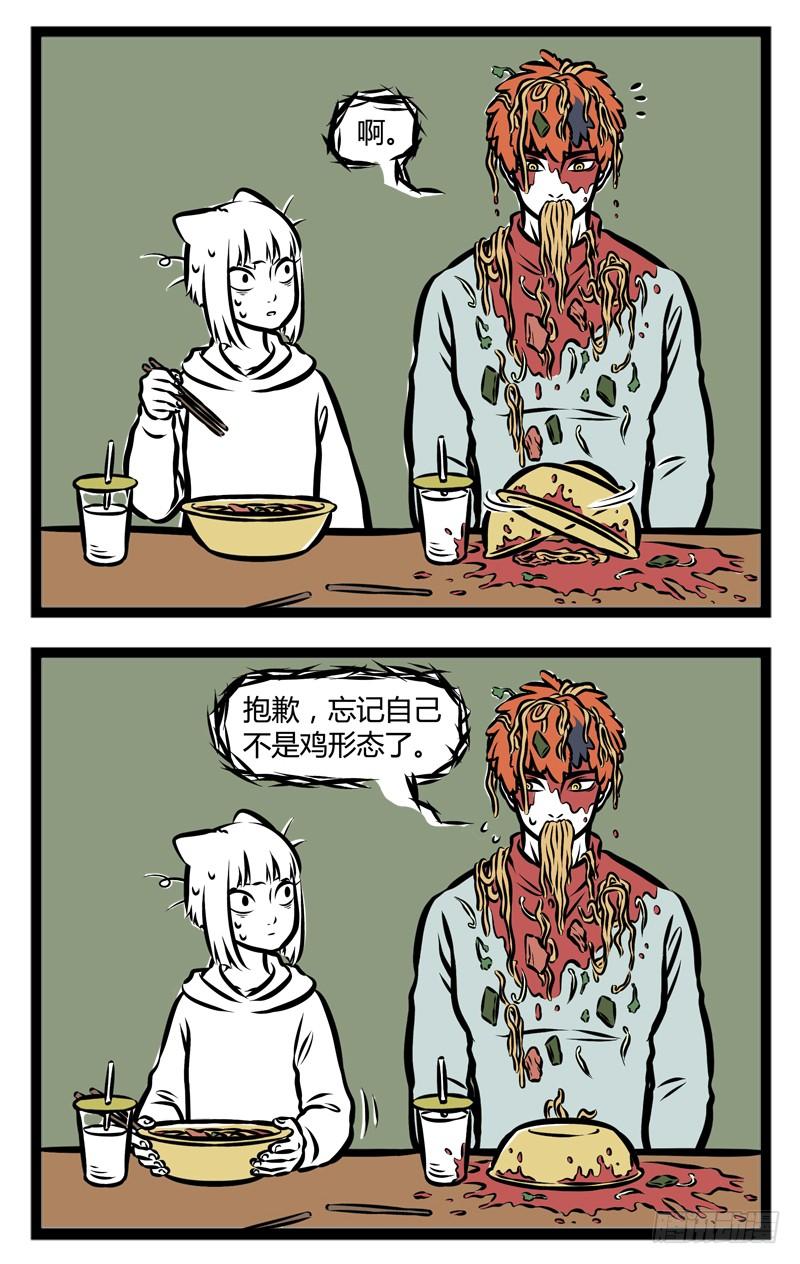 非人哉268
