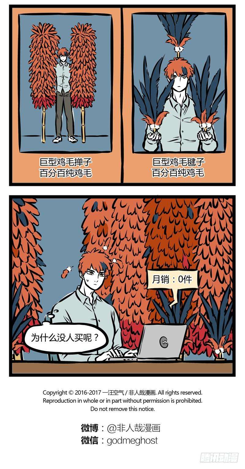 非人哉268