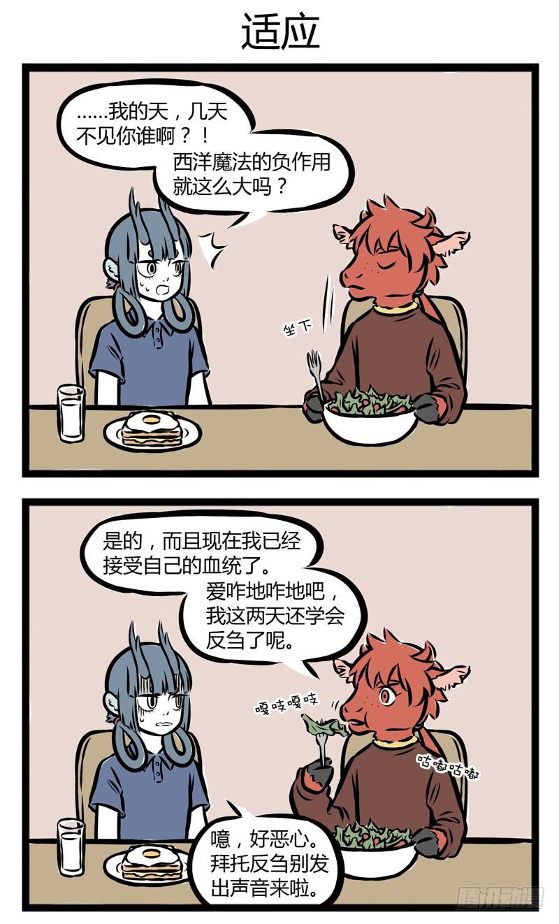 非人哉270