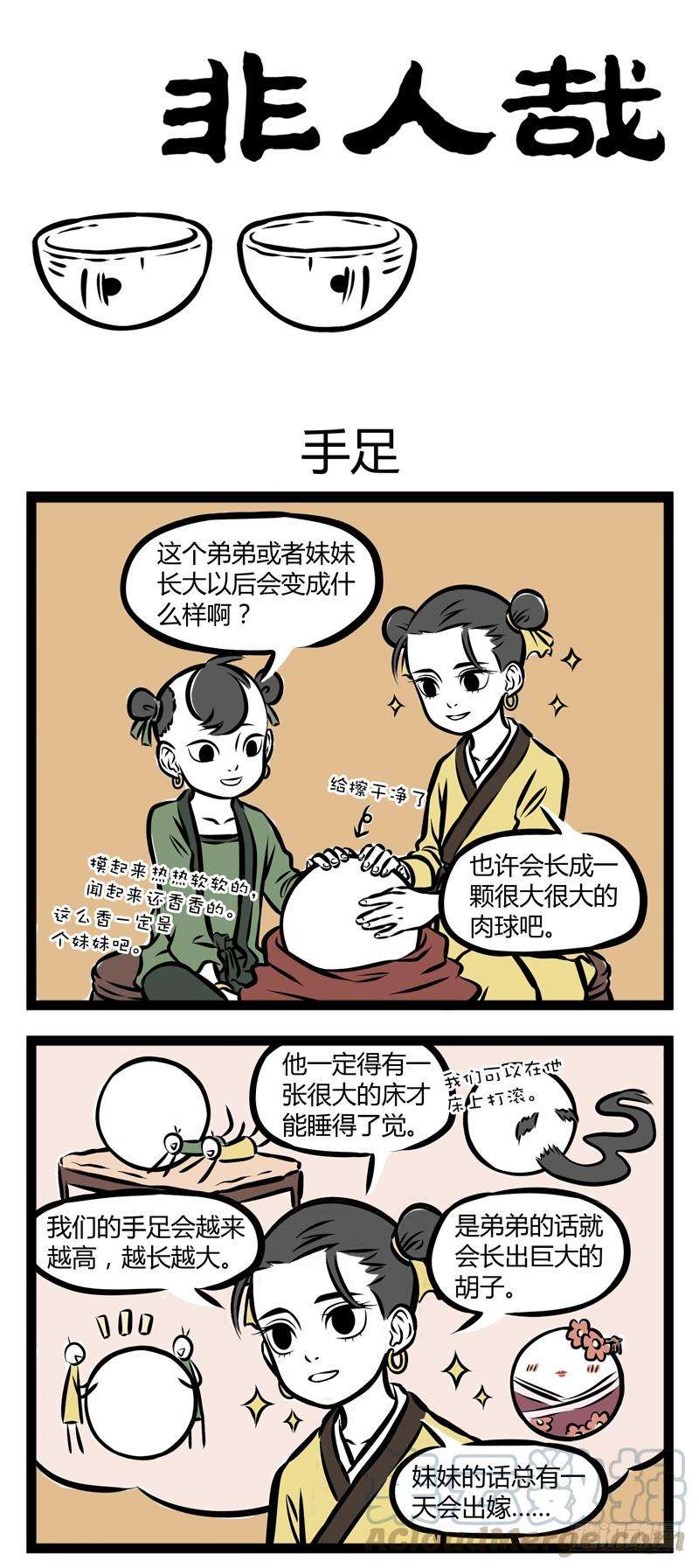 非人哉272