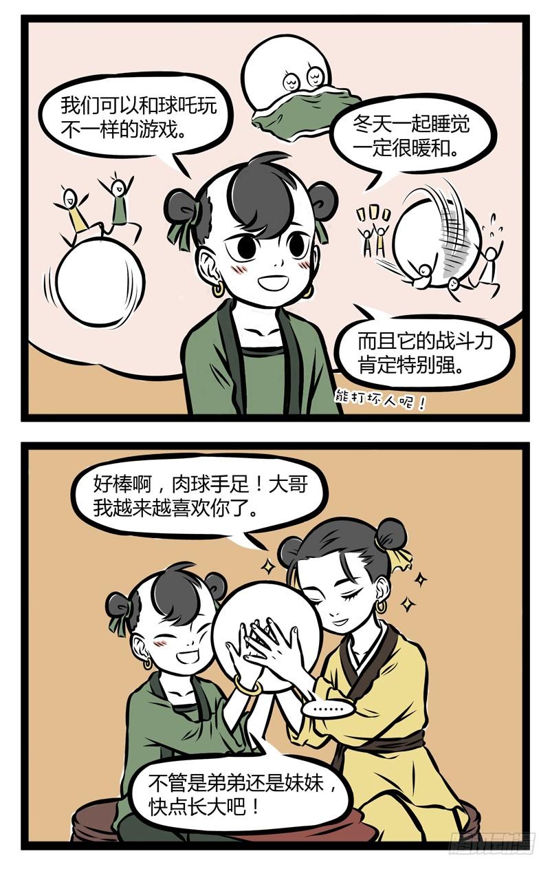 非人哉272