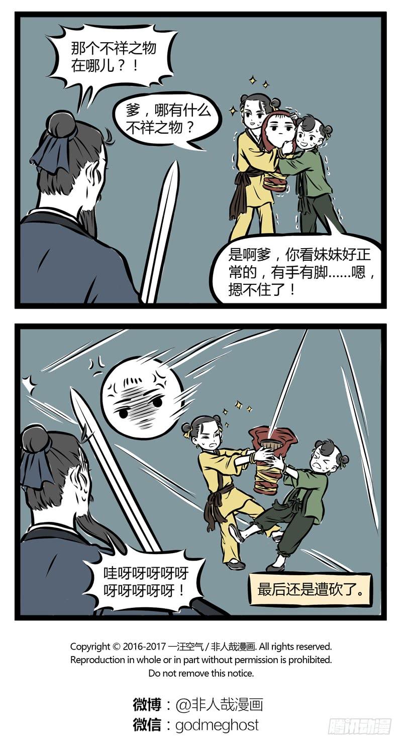 非人哉272