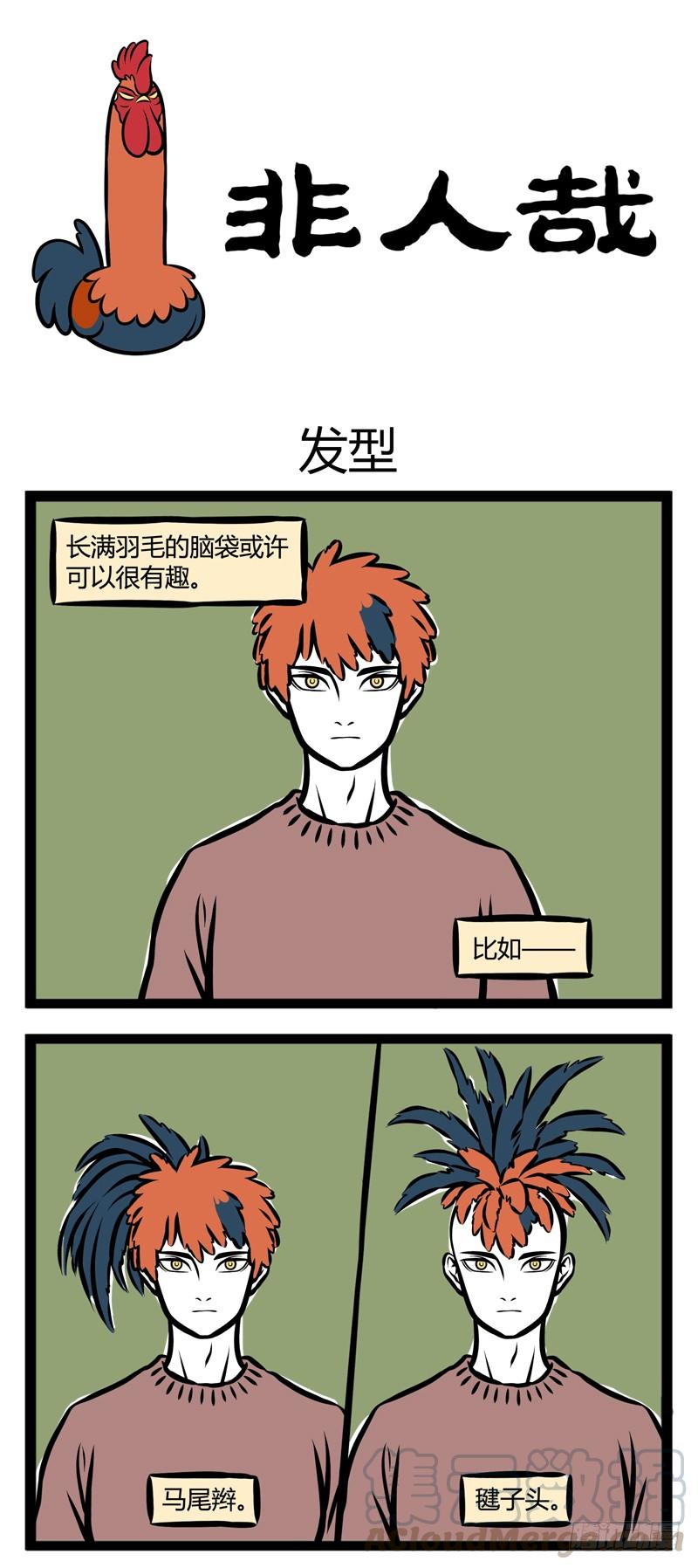 非人哉273