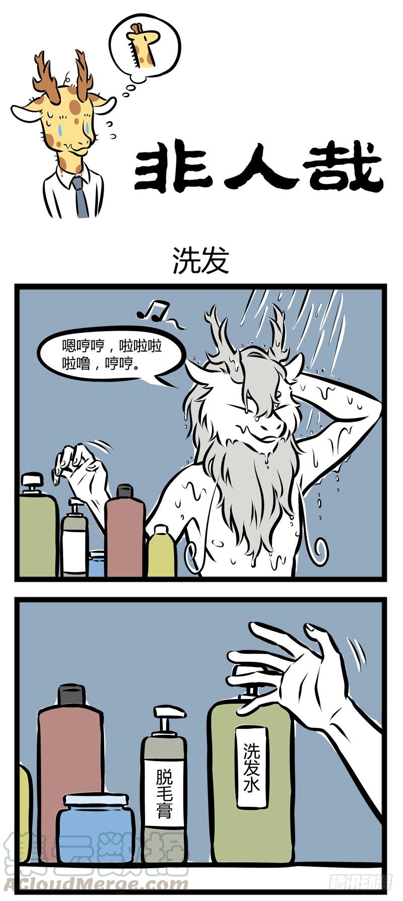 非人哉274