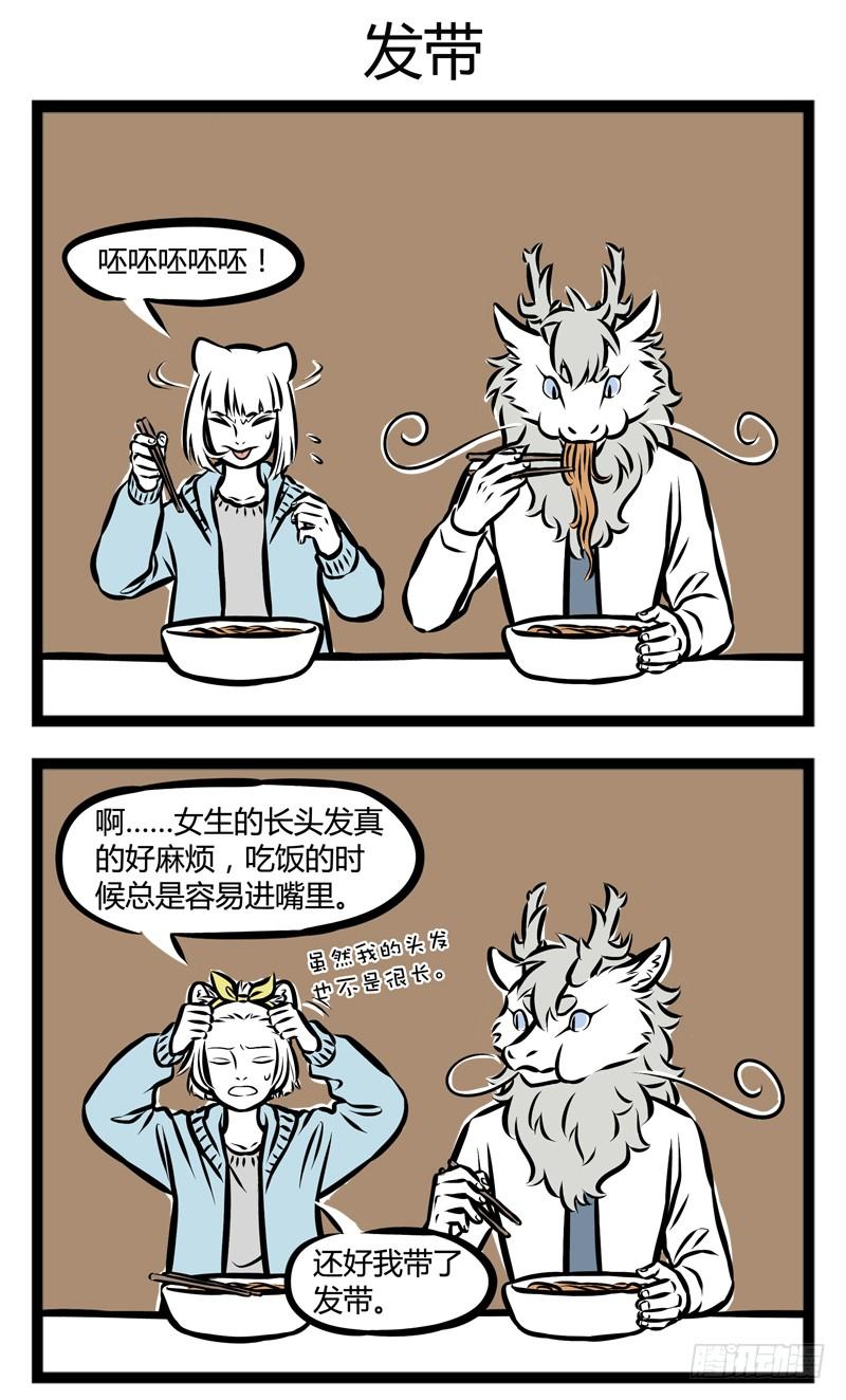 非人哉274