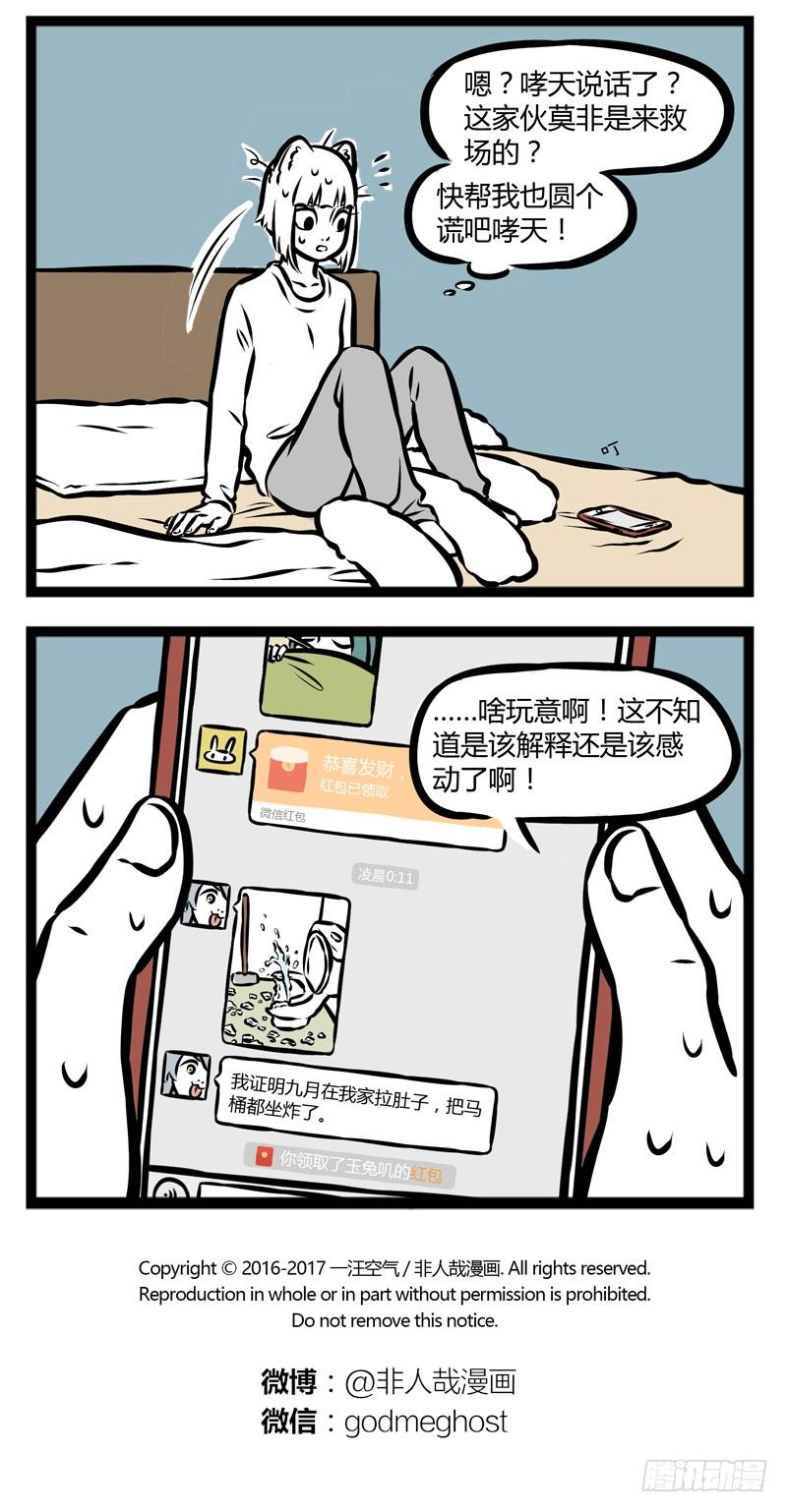 非人哉277