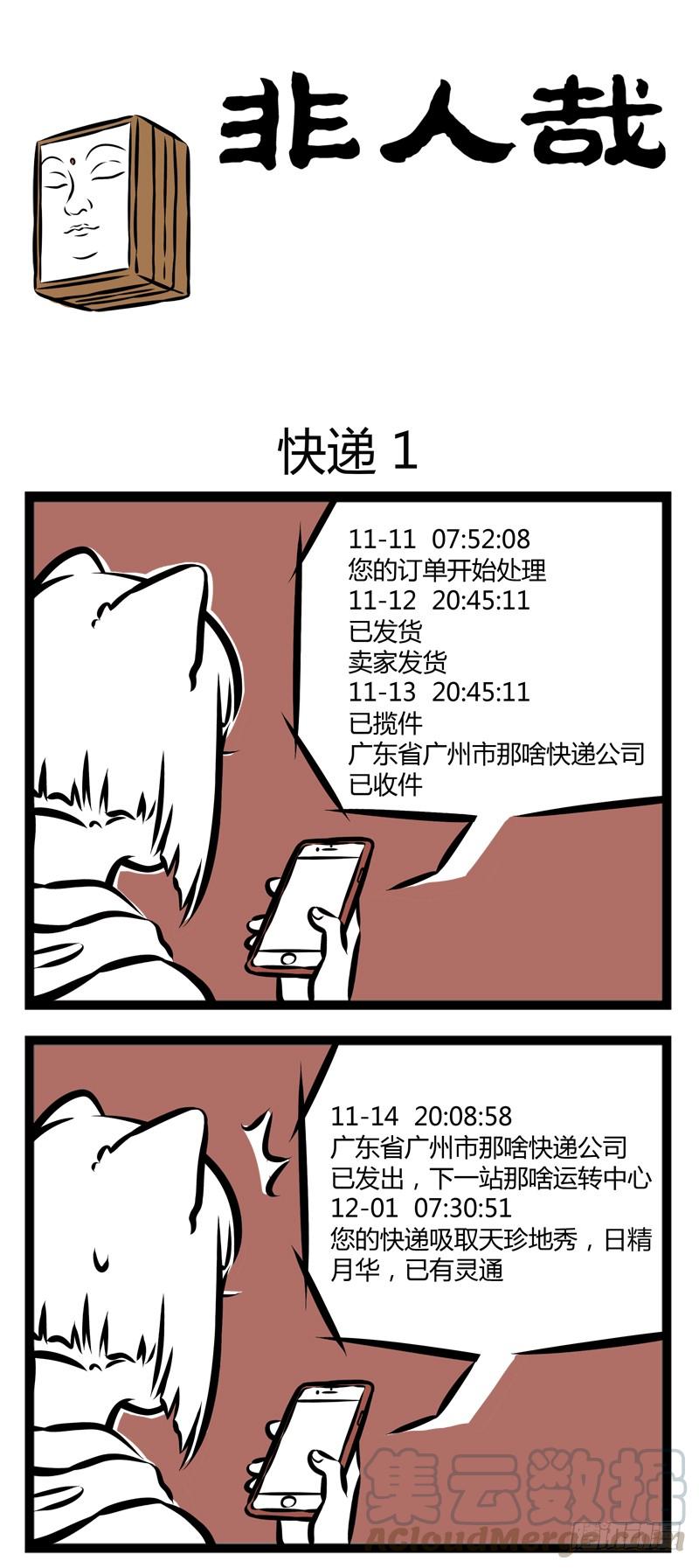 非人哉278