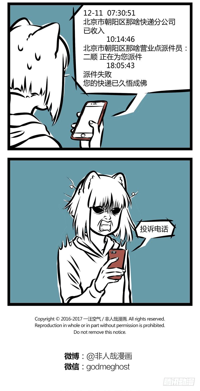 非人哉278