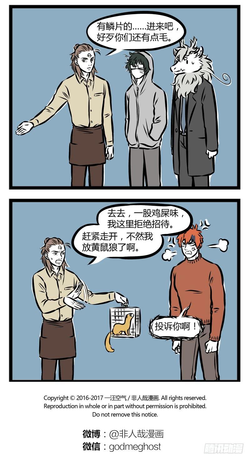 非人哉279