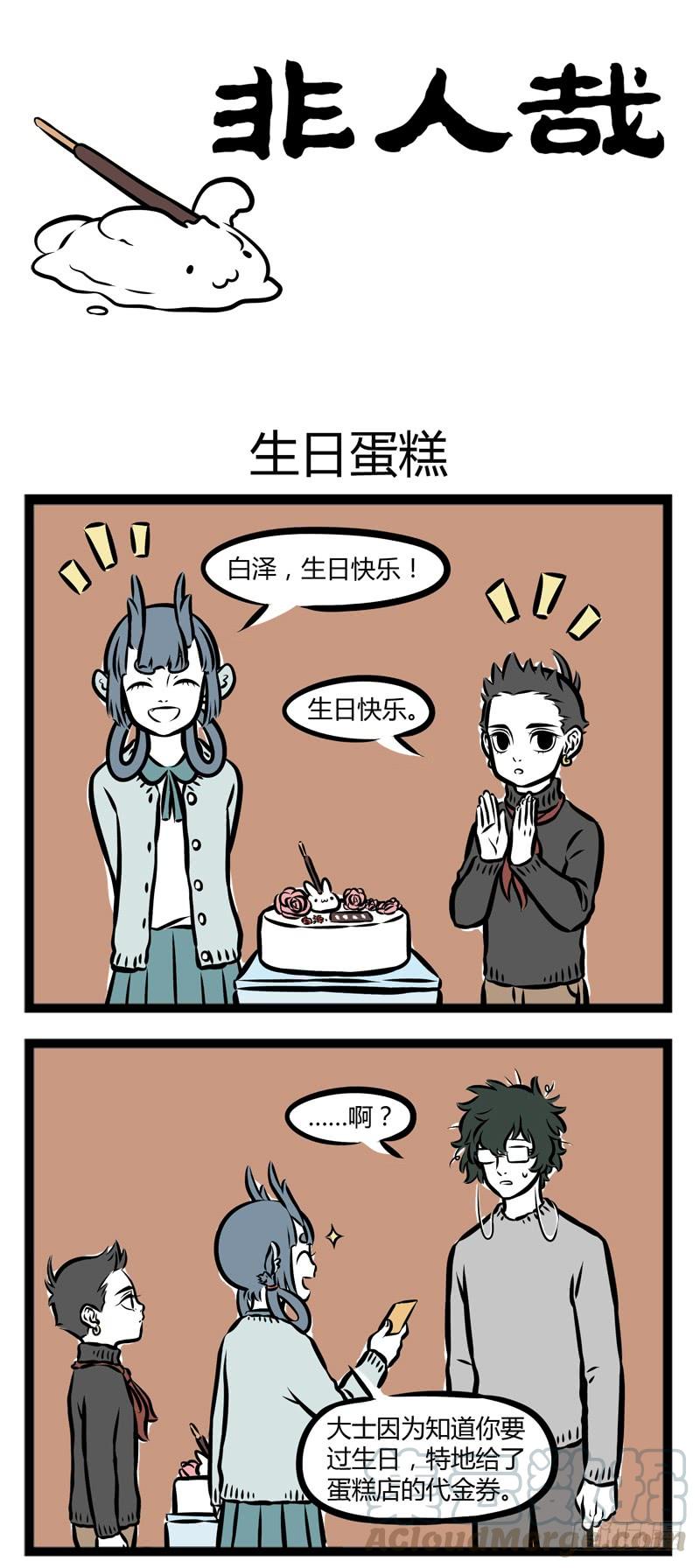 非人哉282