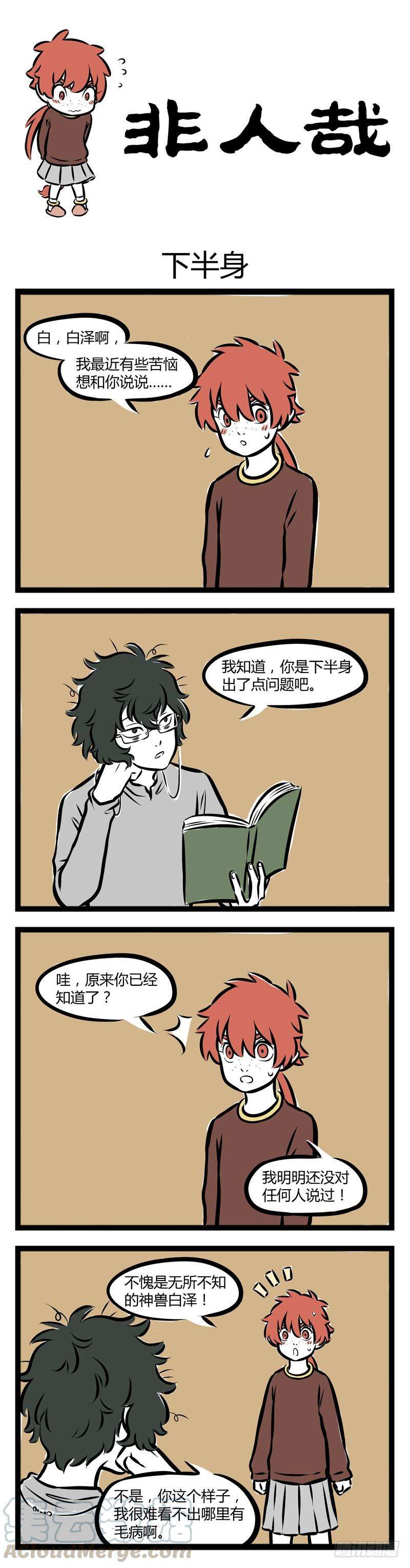 非人哉283