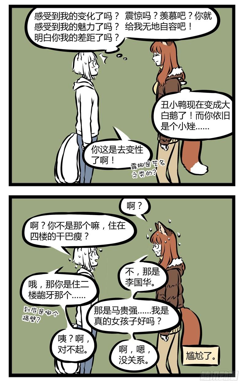 非人哉286