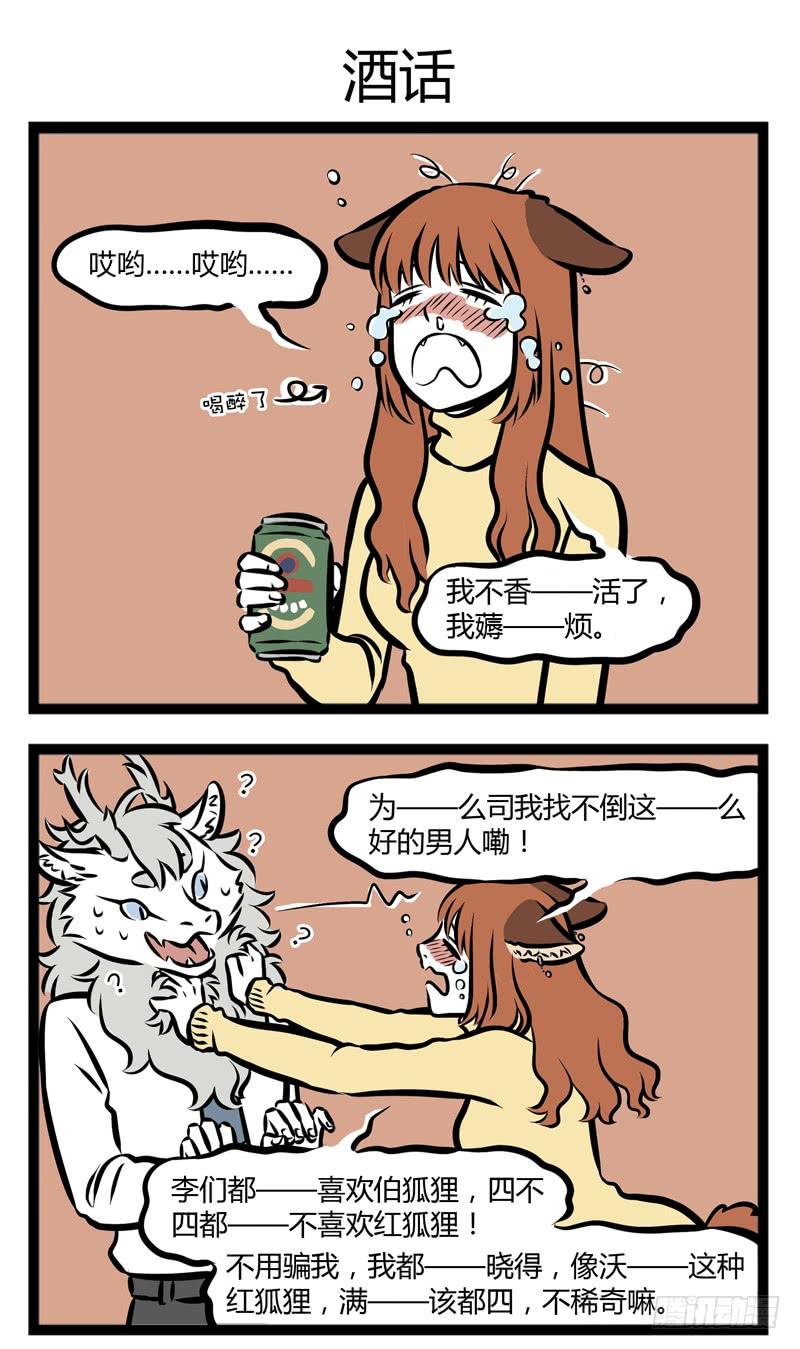 非人哉287