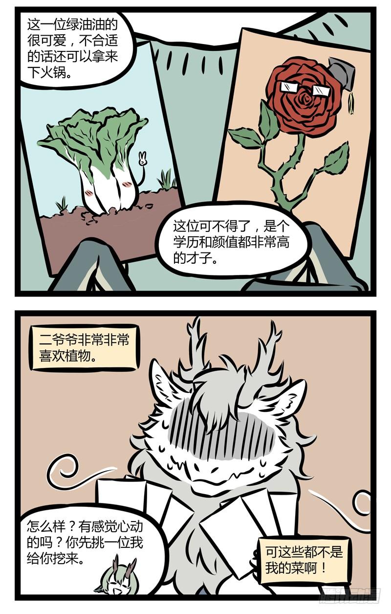 非人哉288