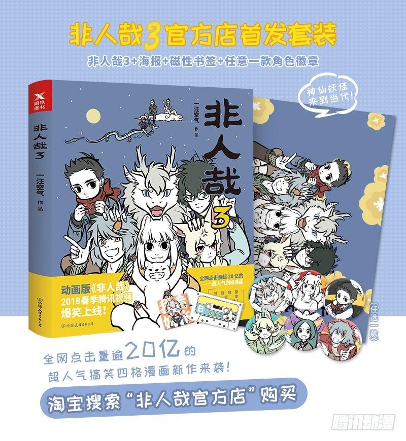 非人哉288